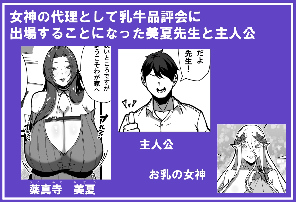 乳牛のカイカタ第四話「育乳開始！」