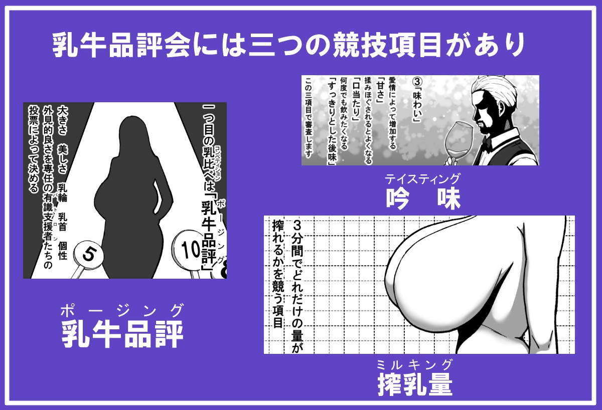 乳牛のカイカタ第四話「育乳開始！」