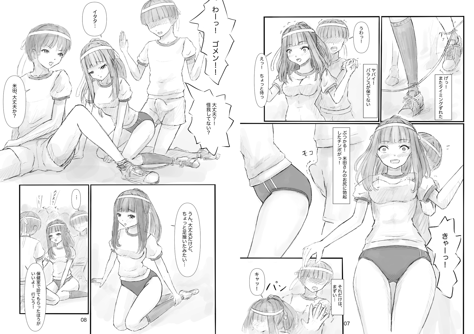 体育祭中に保健室に行ったら集団◯◯◯を目撃した