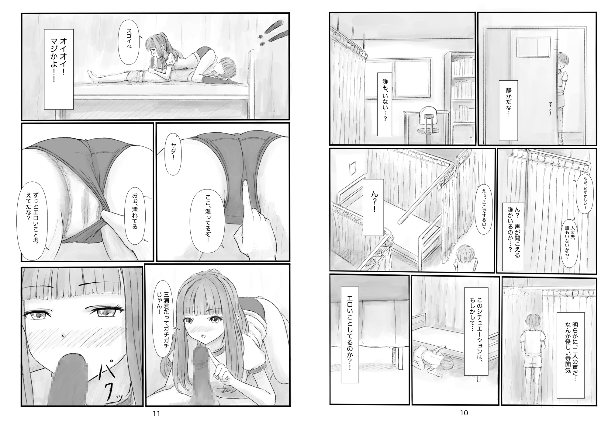 体育祭中に保健室に行ったら集団◯◯◯を目撃した