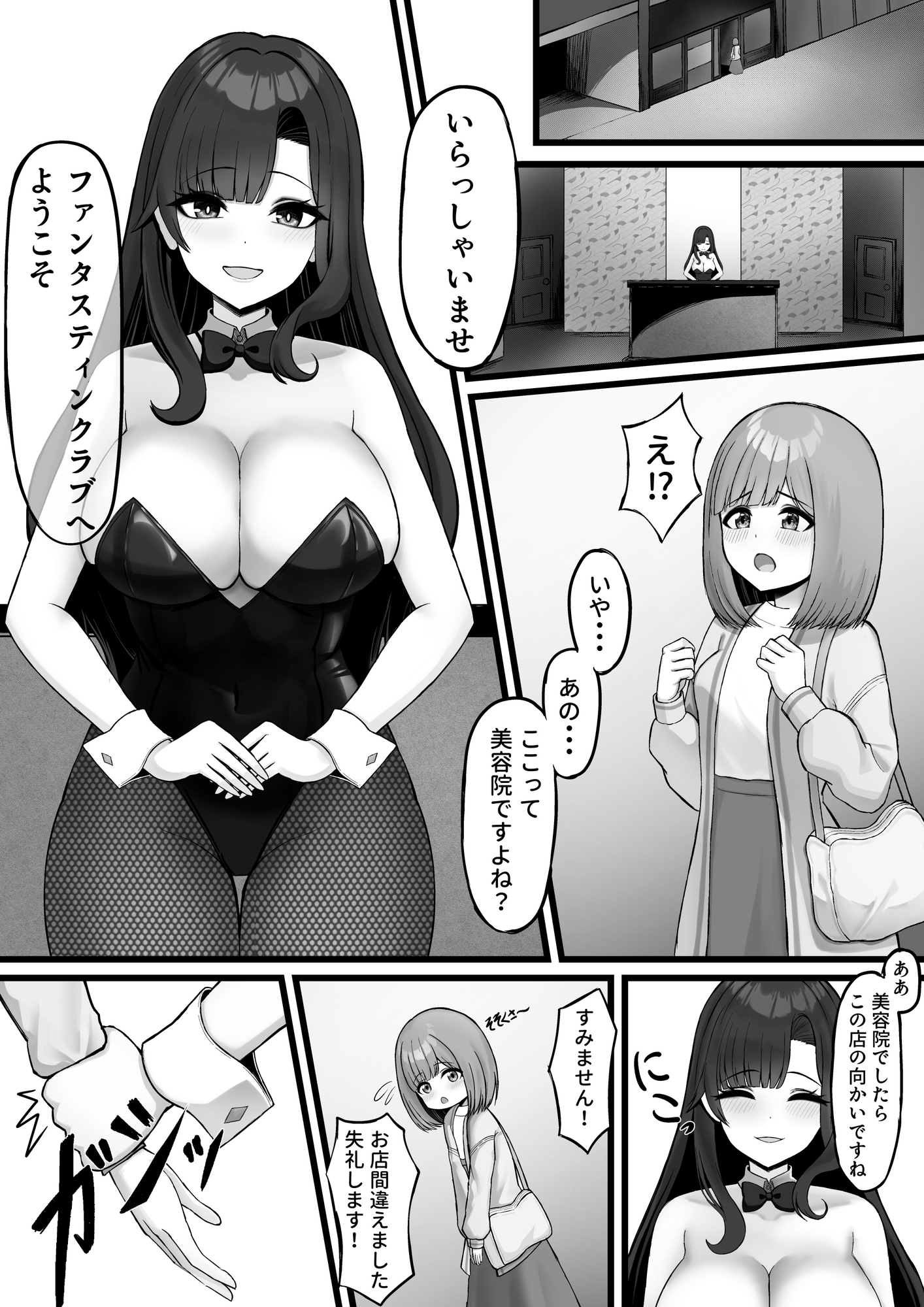 ファンタスティンクラブ 間違えて臭いフェチ専門店に入った女の子の末路