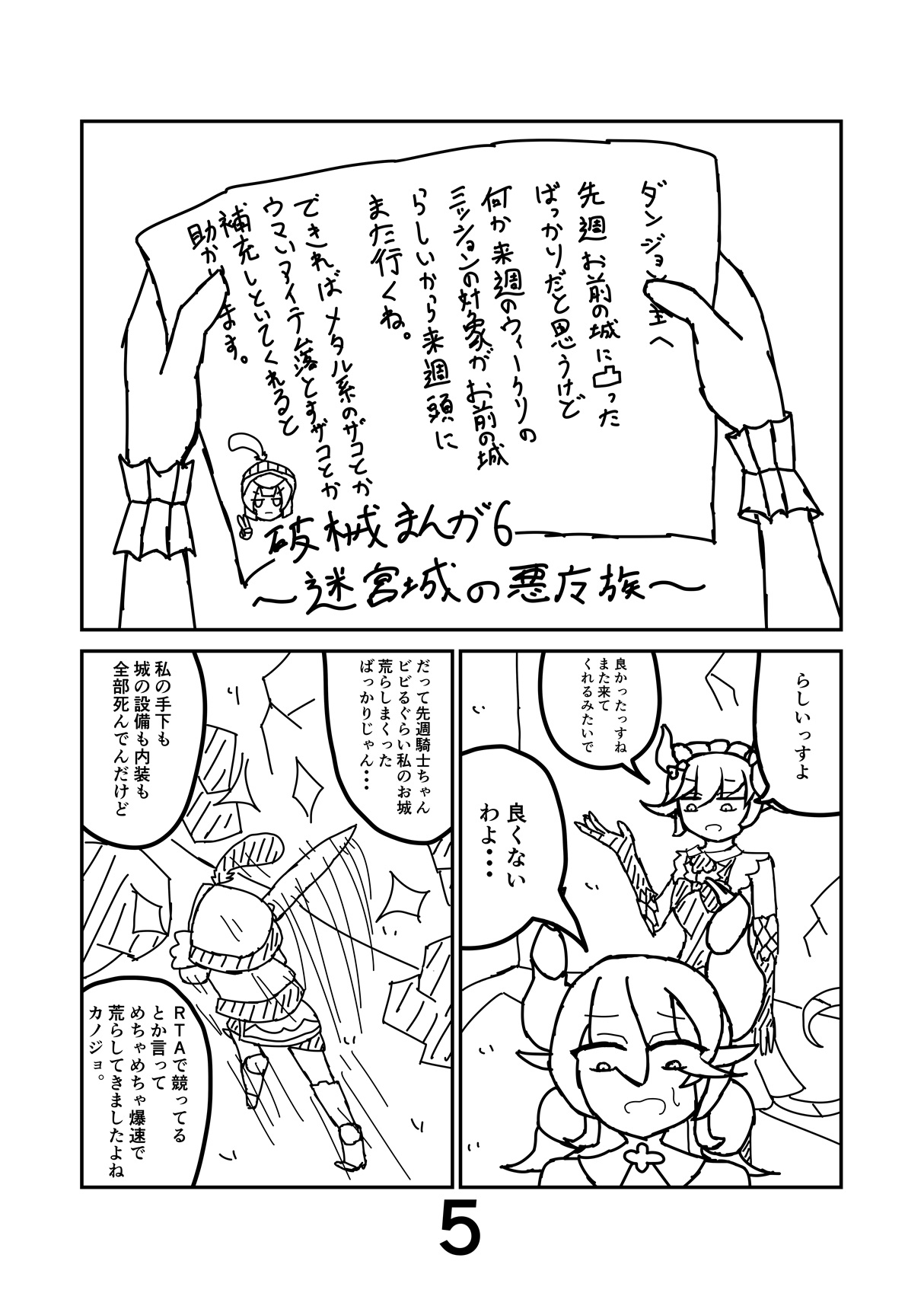 破械まんが1～6 一気読みセット