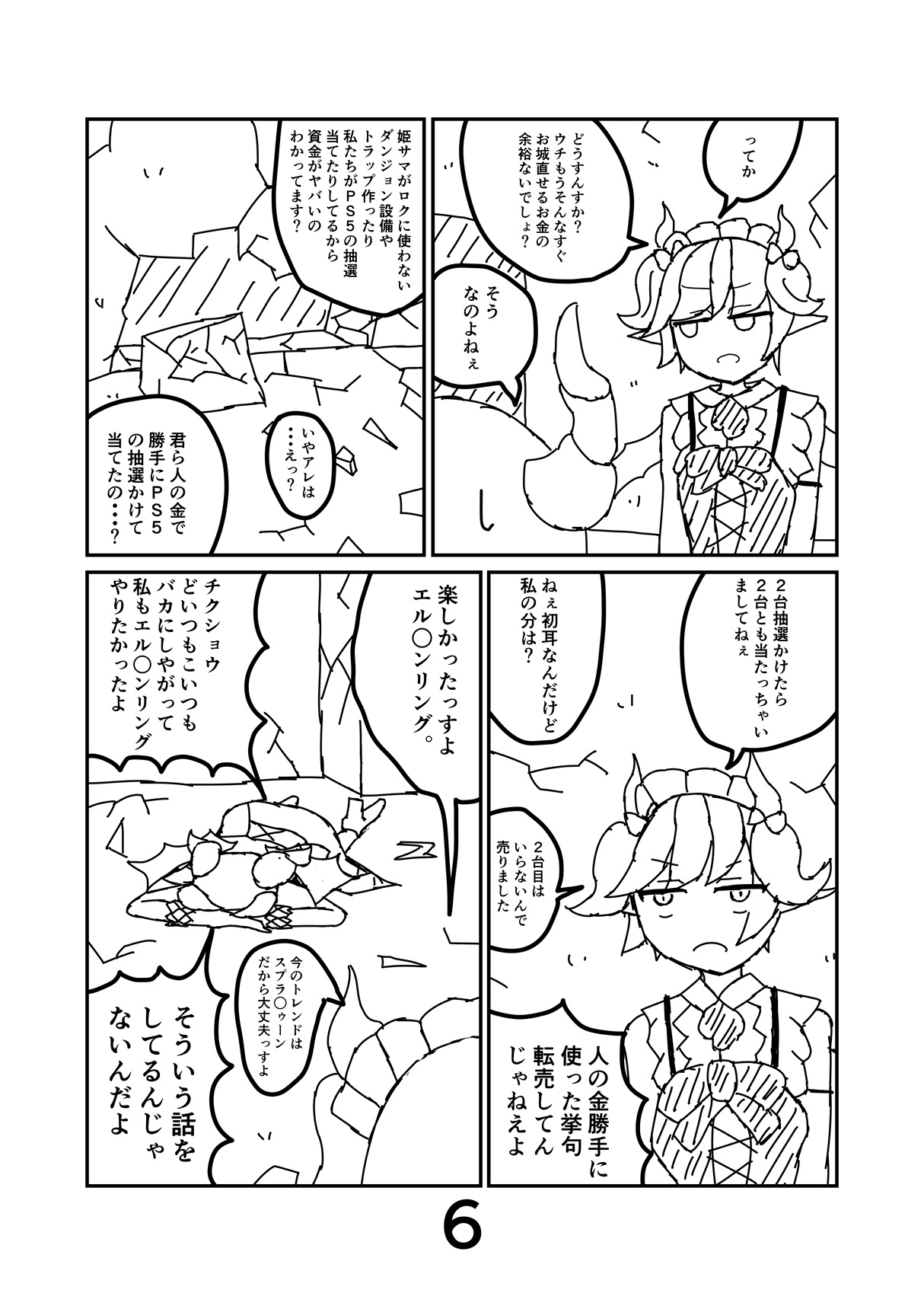 破械まんが1～6 一気読みセット