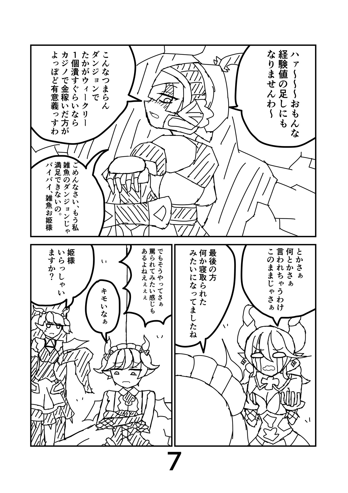 破械まんが1～6 一気読みセット