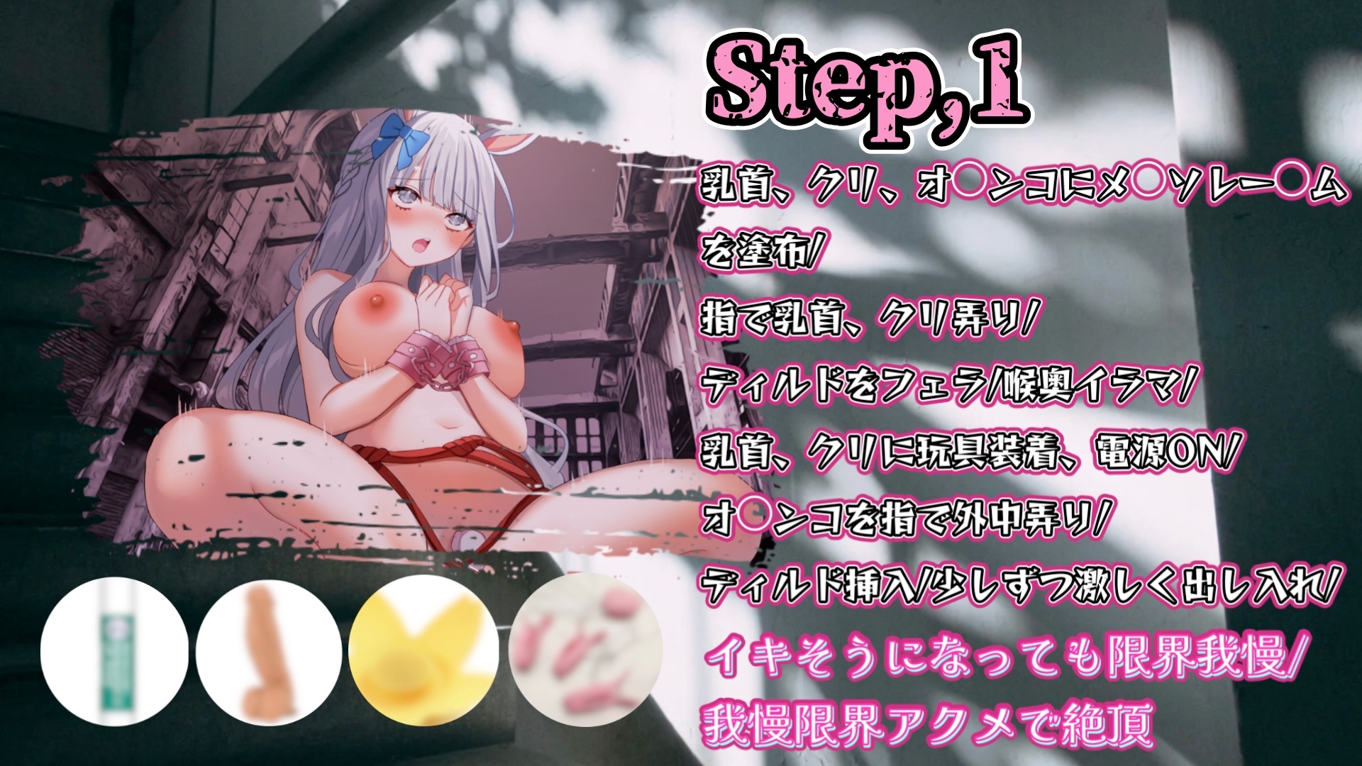 『女体快楽実験場』 被験体No,005「きい」Stage,1前編