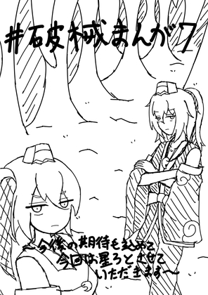 破械まんが7