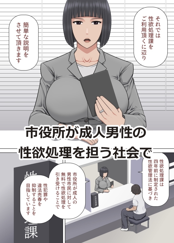 市役所性欲処理課のお姉さん