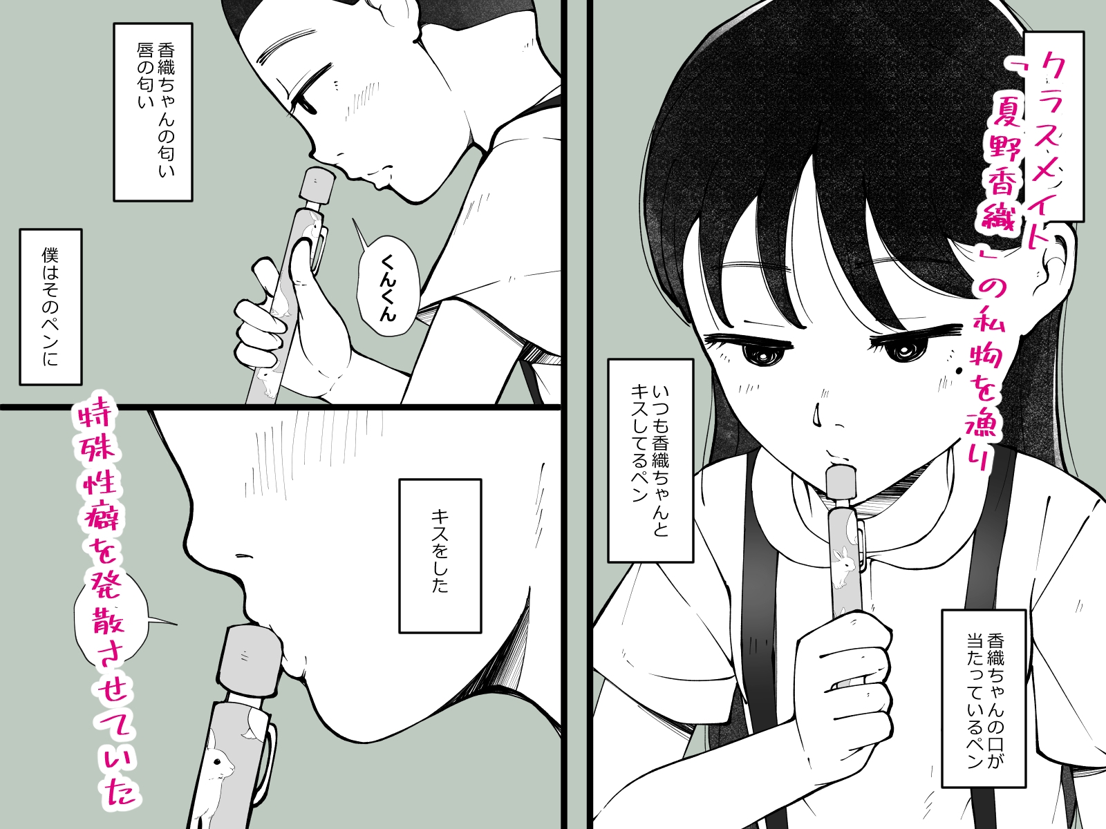 ナツノカオリ ~1春田少年の性欲~