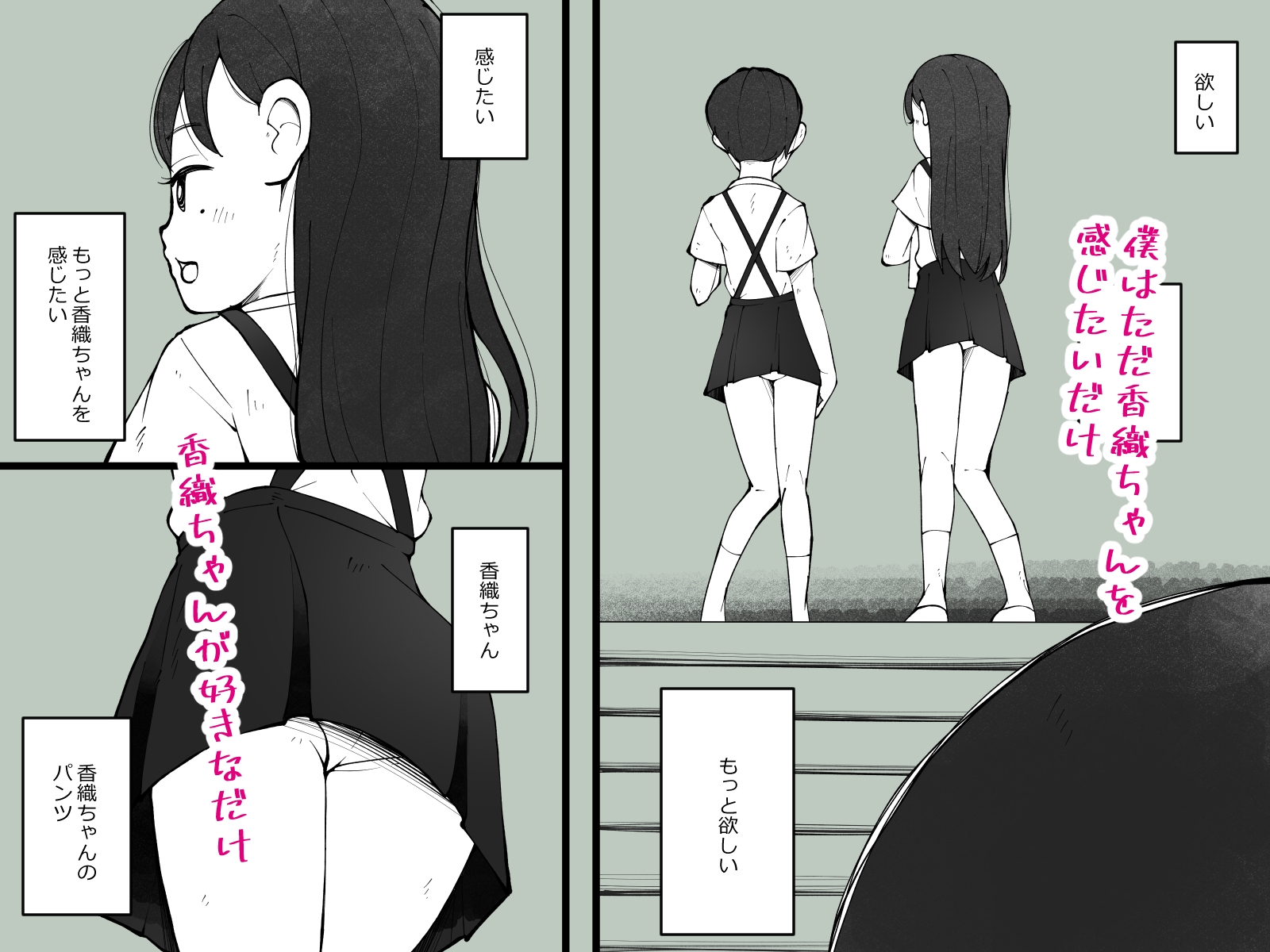 ナツノカオリ ~1春田少年の性欲~