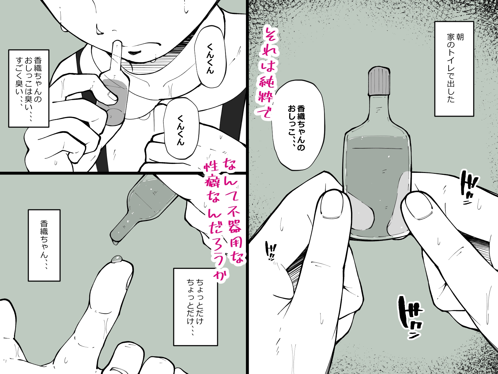 ナツノカオリ ~1春田少年の性欲~