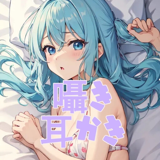 【asmr】甘々彼女と添寝/耳かき/囁き【全54分】