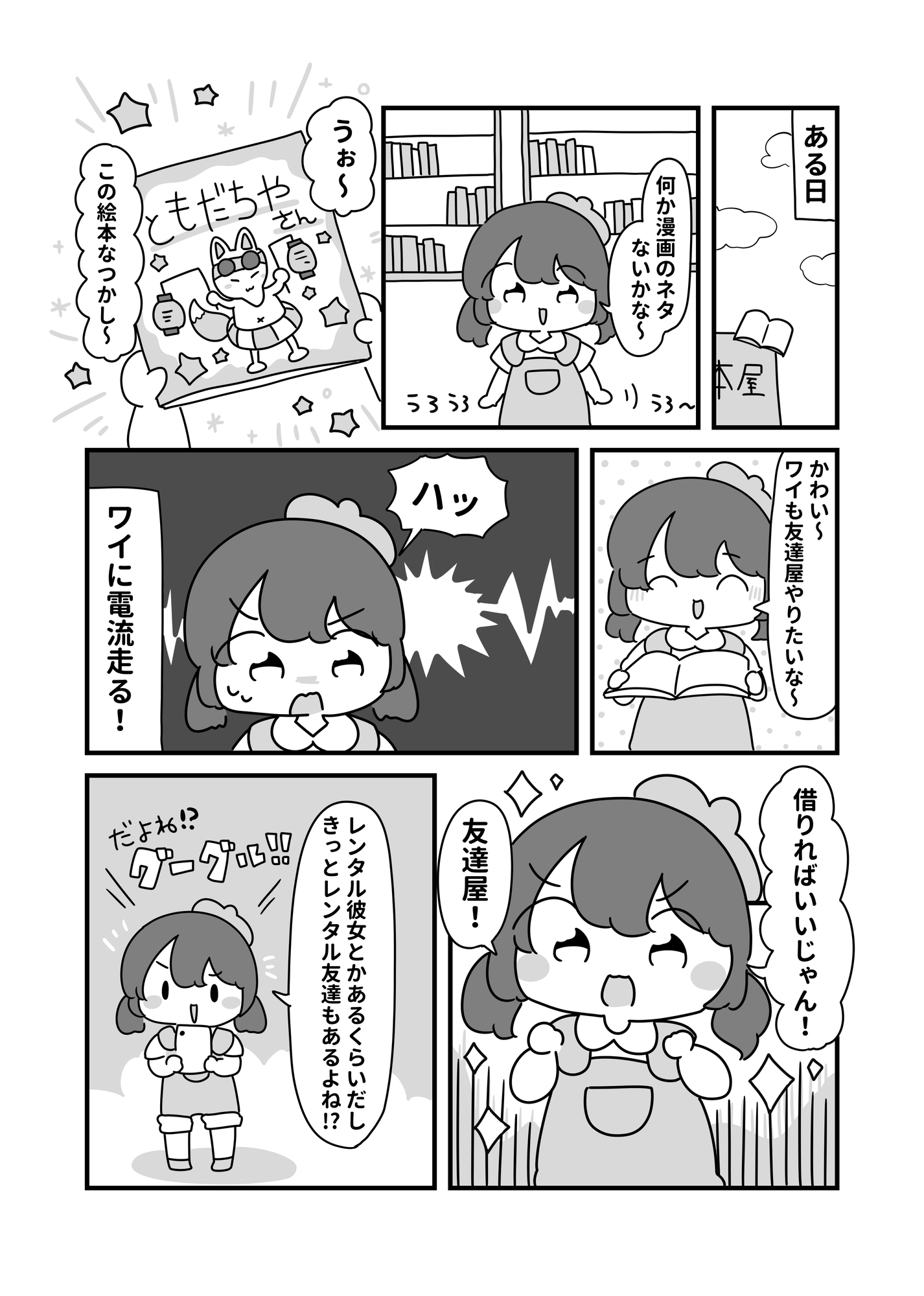 レンタル友達してみた！