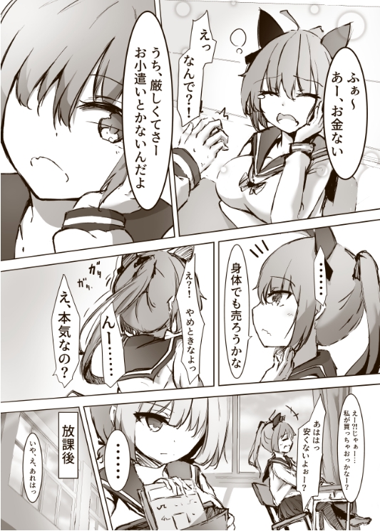 冗談で身体を売るって言ったらふたなり令嬢に買われました