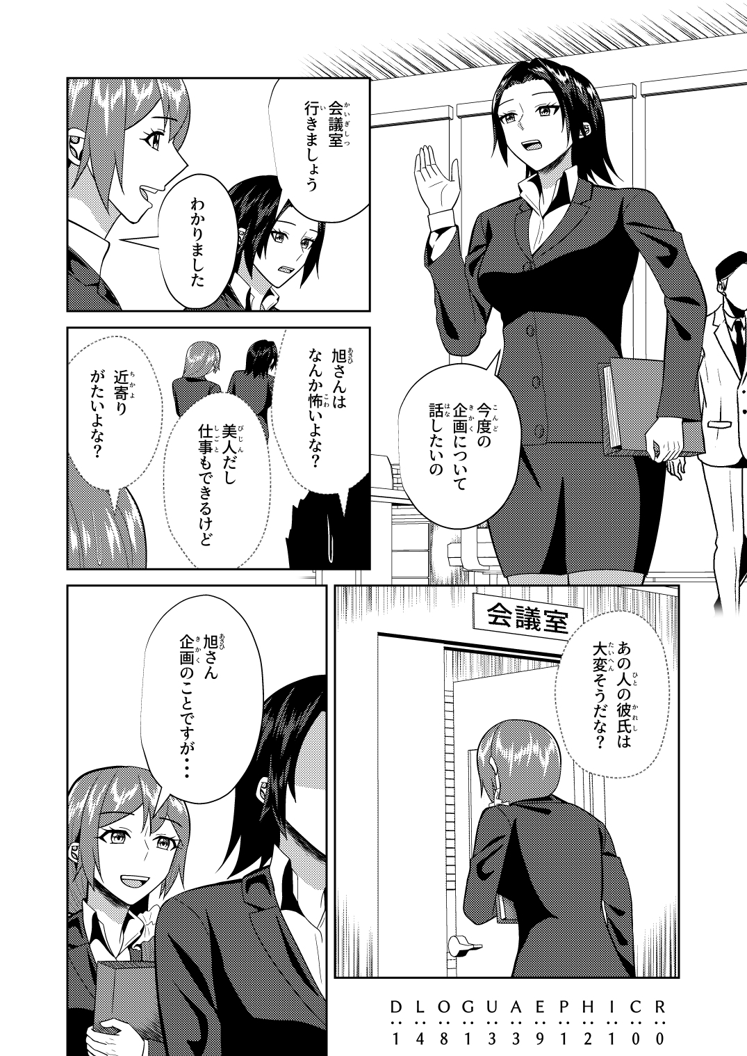 先輩は恋人 猫はセフレ