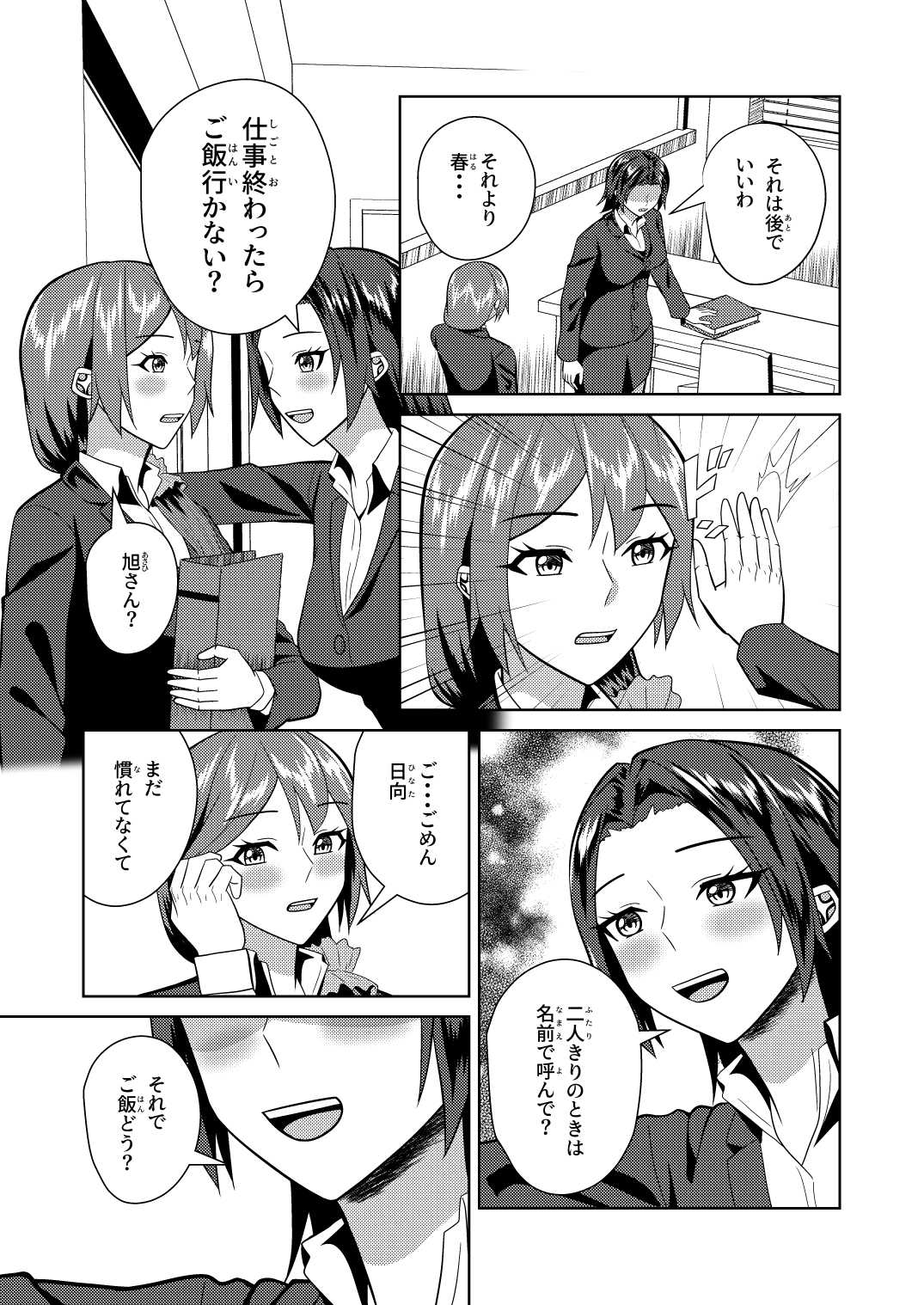 先輩は恋人 猫はセフレ