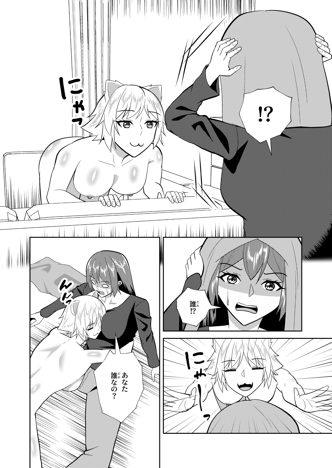 先輩は恋人 猫はセフレ