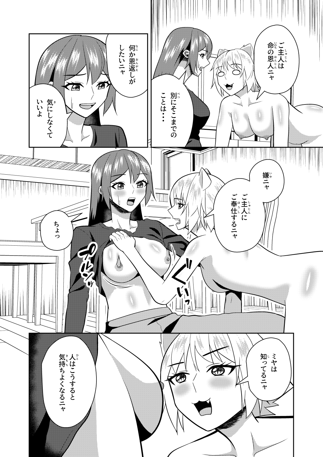 先輩は恋人 猫はセフレ