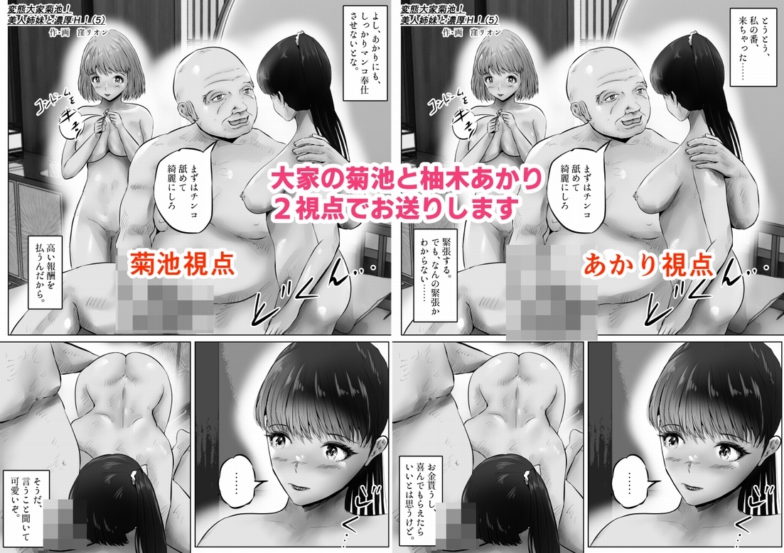 変態大家菊池！美人姉妹と濃厚H！(5)