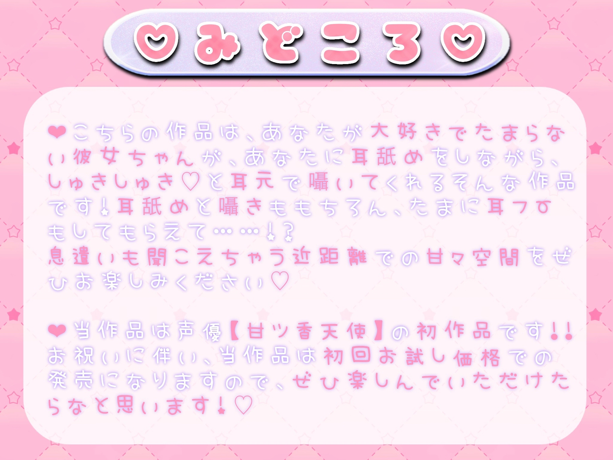 【初投稿特別価額】溺愛彼女のしゅきしゅき耳舐め♡