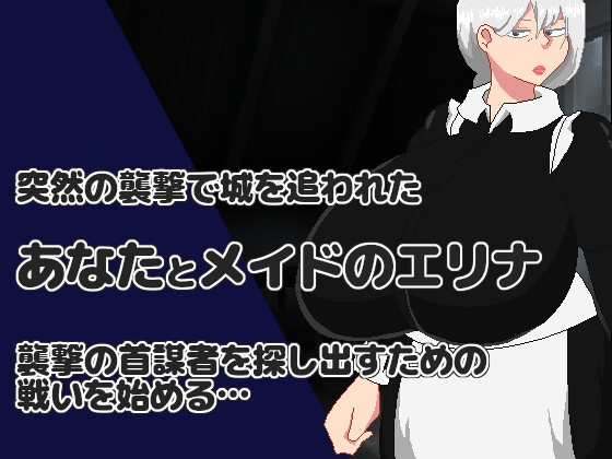 NTR RPG 有能メイドは裏切らない
