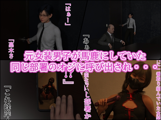 オジ堕ち～元女装男子ですけどホモじゃないです！～