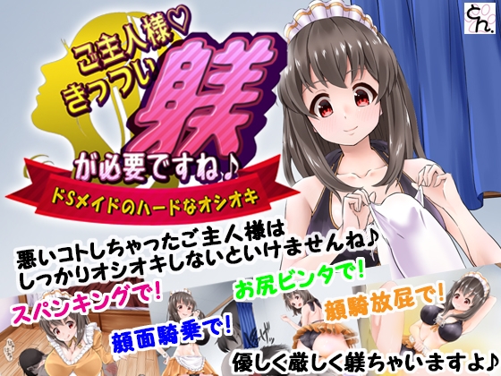 ご主人様、きっつい躾が必要ですね♪ 全作まとめ買いセット