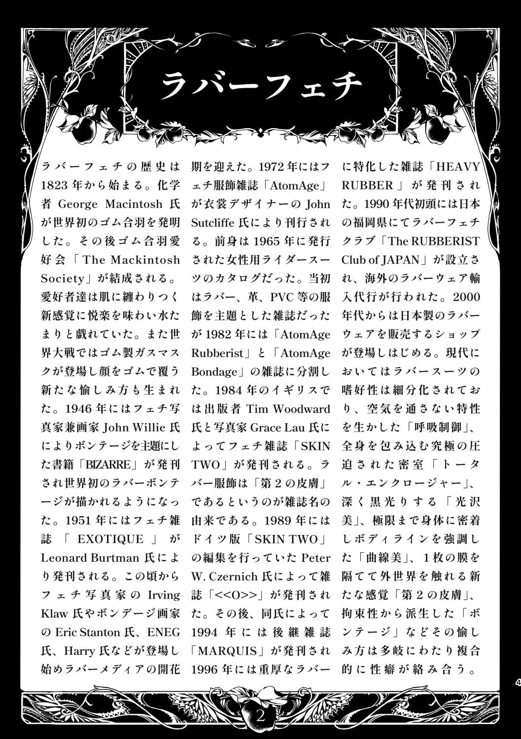初心者の為のラバーガイドブック