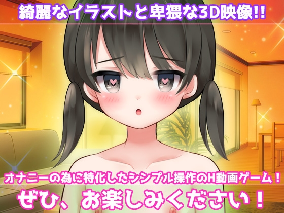 【2本セット!!】孕ませ妹~「お風呂で生配信」編&「鈴原ナナちゃん」編~大人の変態ゲーム