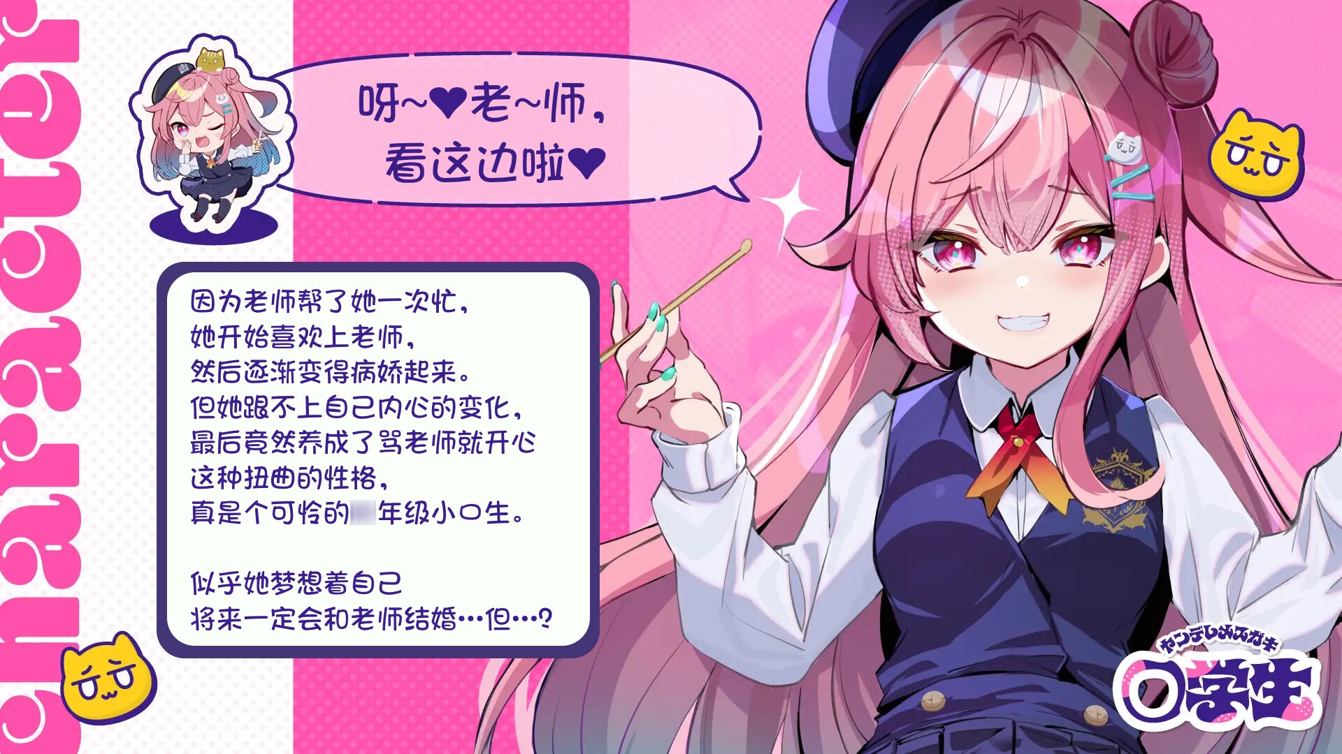 超喜欢老师的病娇雌小◯◯学生～老师的妻子是我才对,我来至于你吧...♪～