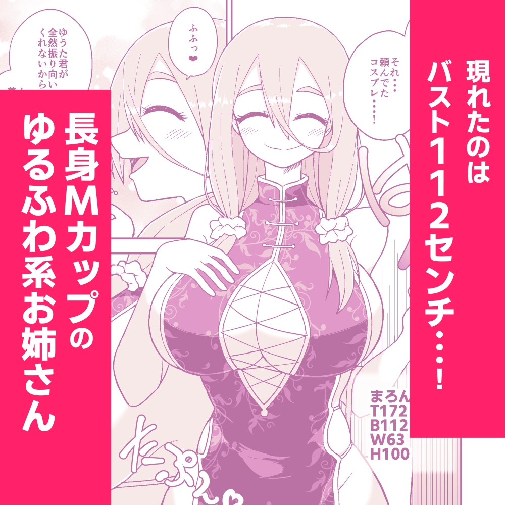 パイズリしかできないけどパイズリだけは確実にできるパイズリレンタル彼女〜まろんさん編〜