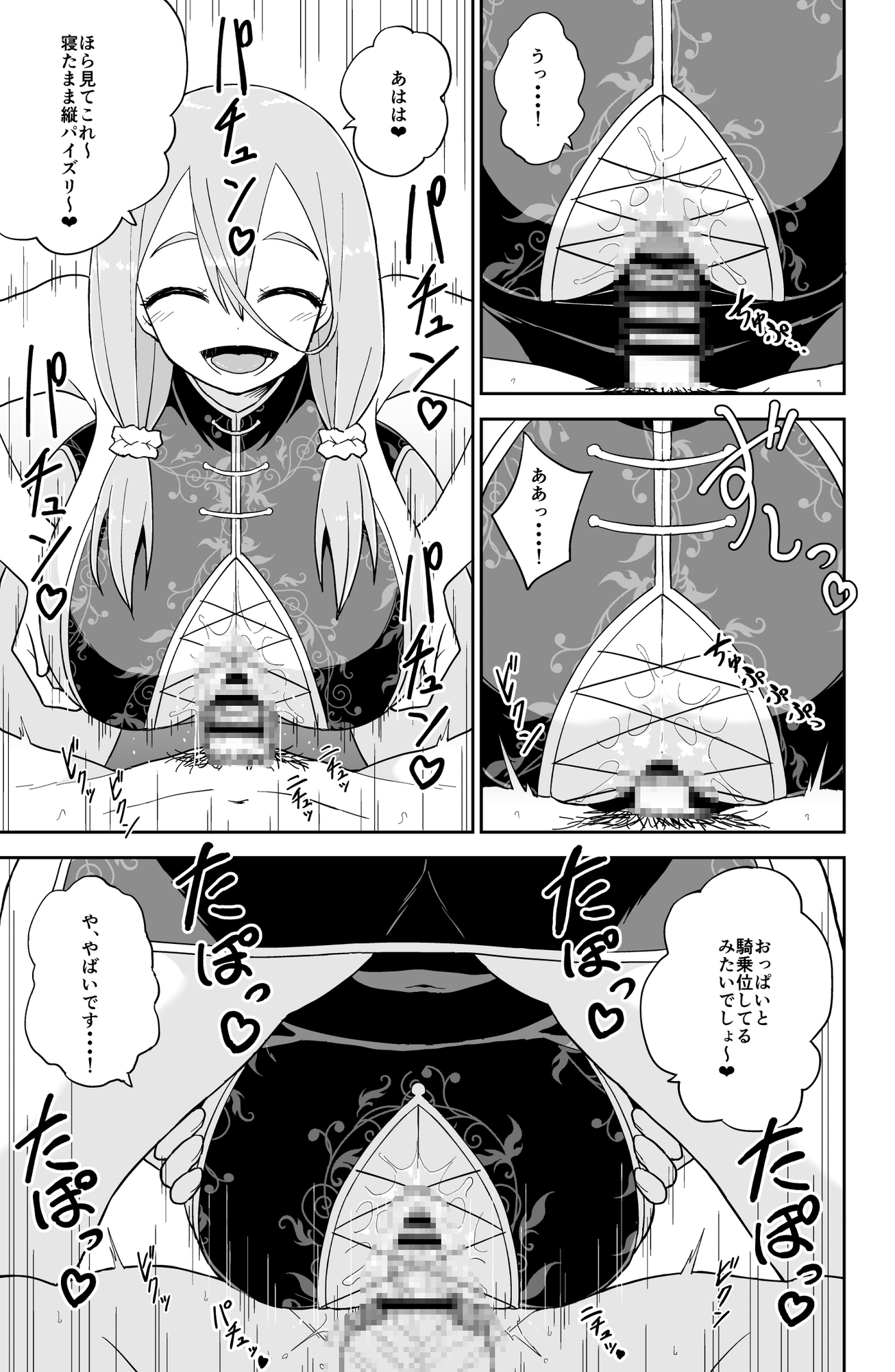 パイズリしかできないけどパイズリだけは確実にできるパイズリレンタル彼女〜まろんさん編〜