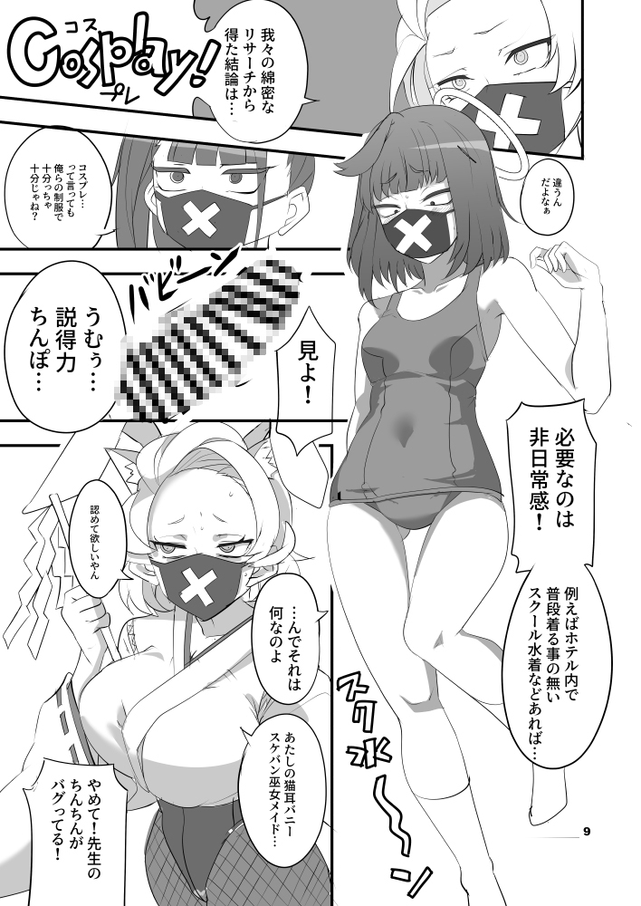 モブデリ2