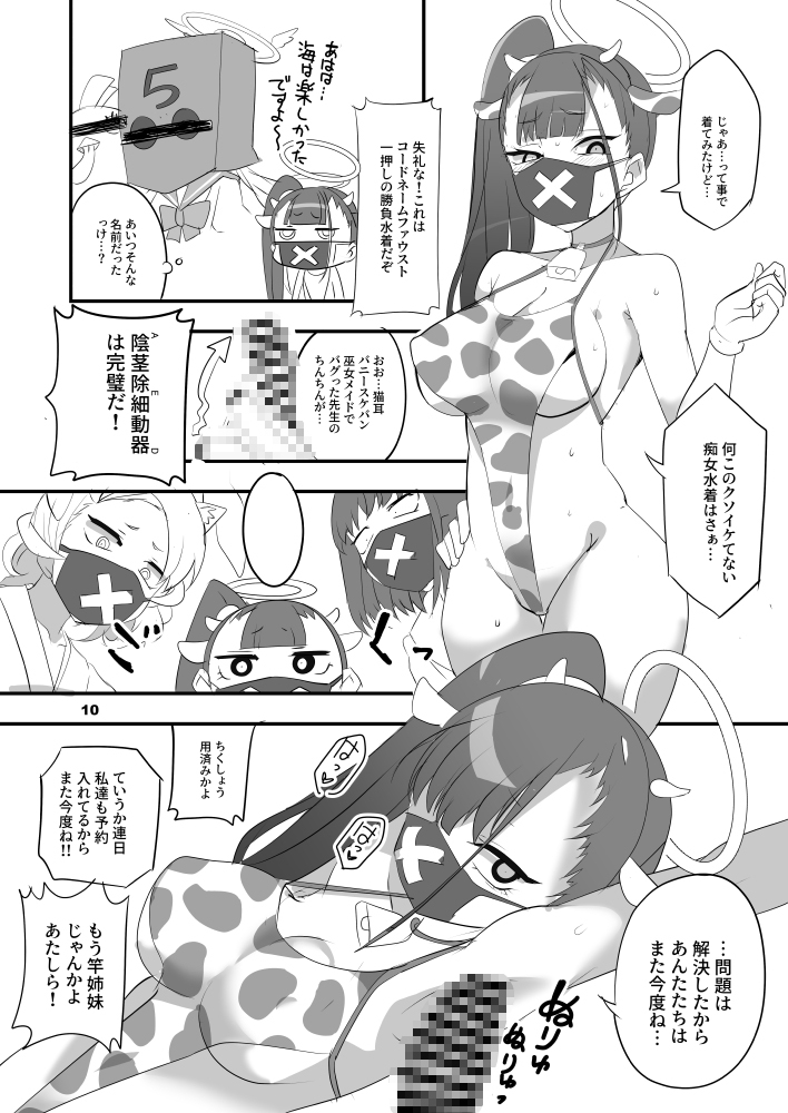 モブデリ2