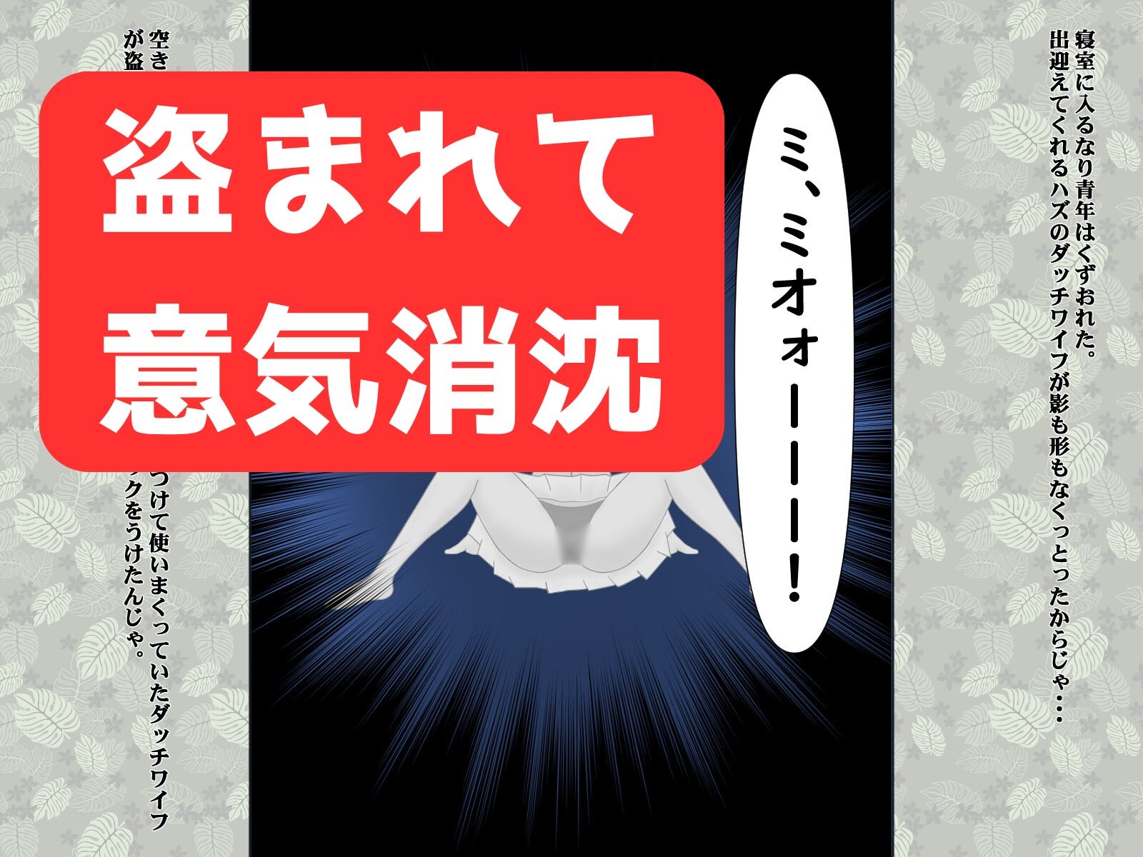 帰ってきたダッチワイフ～夢のような性活になっても人妻同僚への性欲は別腹～
