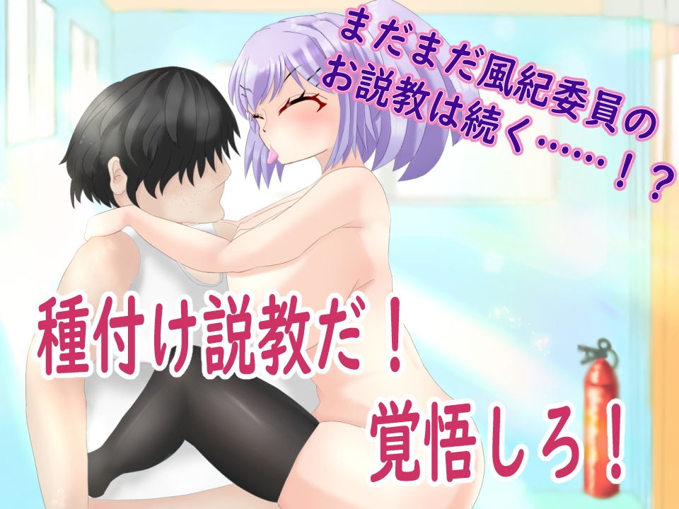 催◯アプリで常識改変して風紀委員とウソ校則エッチ