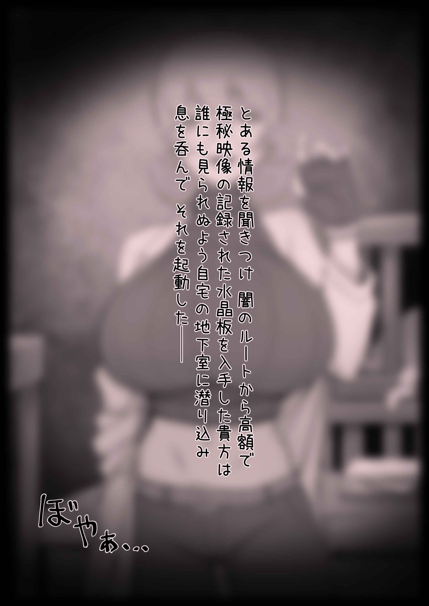 ヌメルダ博士の触手研究報告