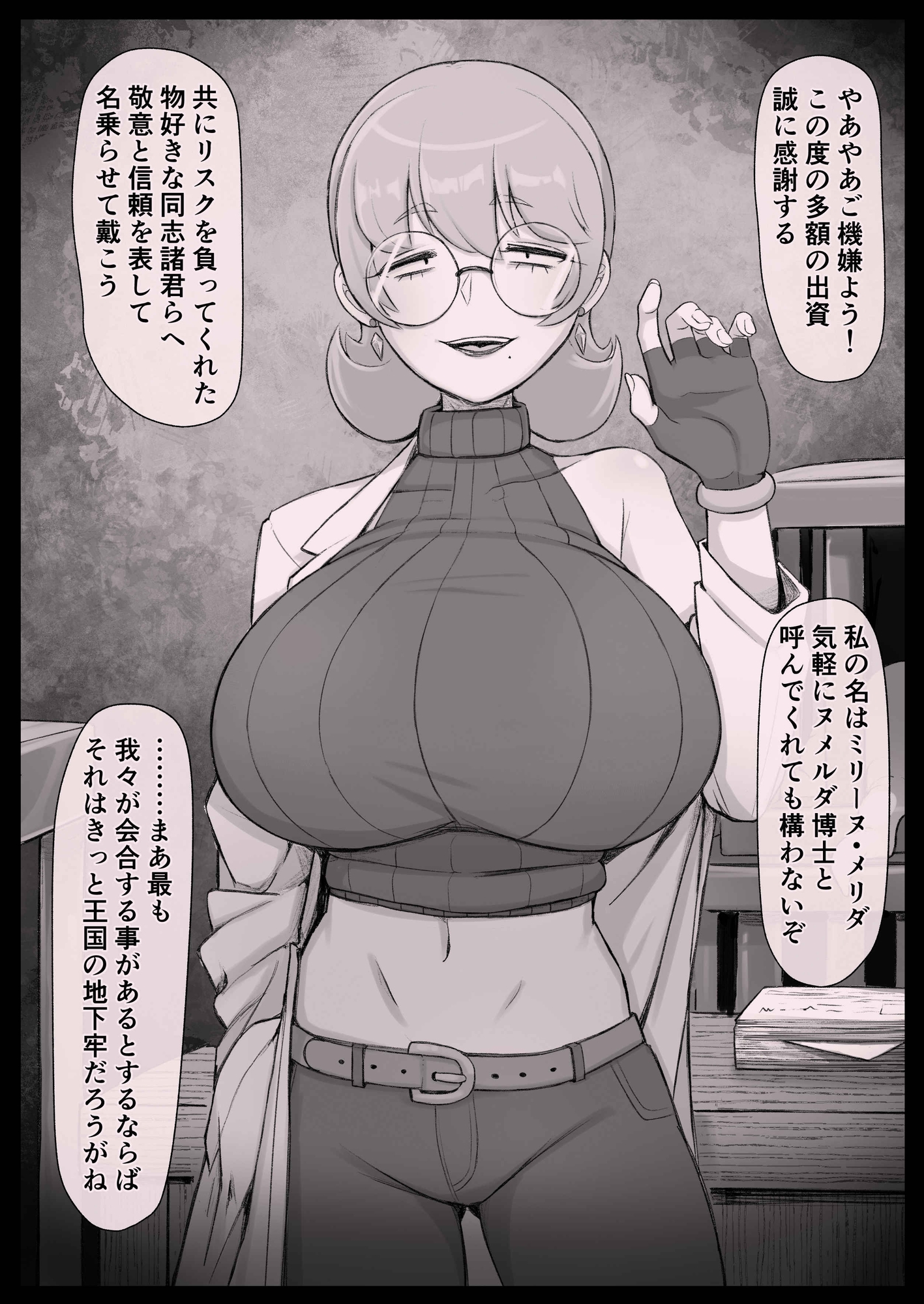 ヌメルダ博士の触手研究報告