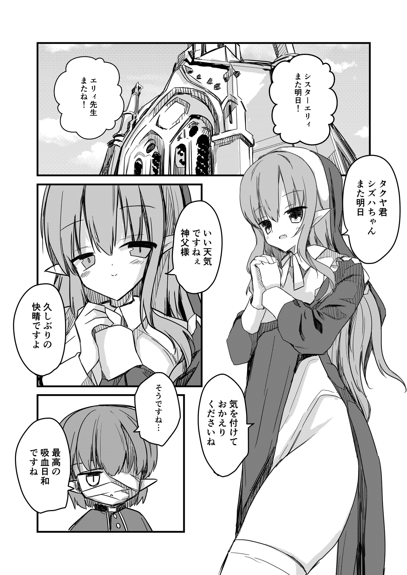 今日は吸血日和