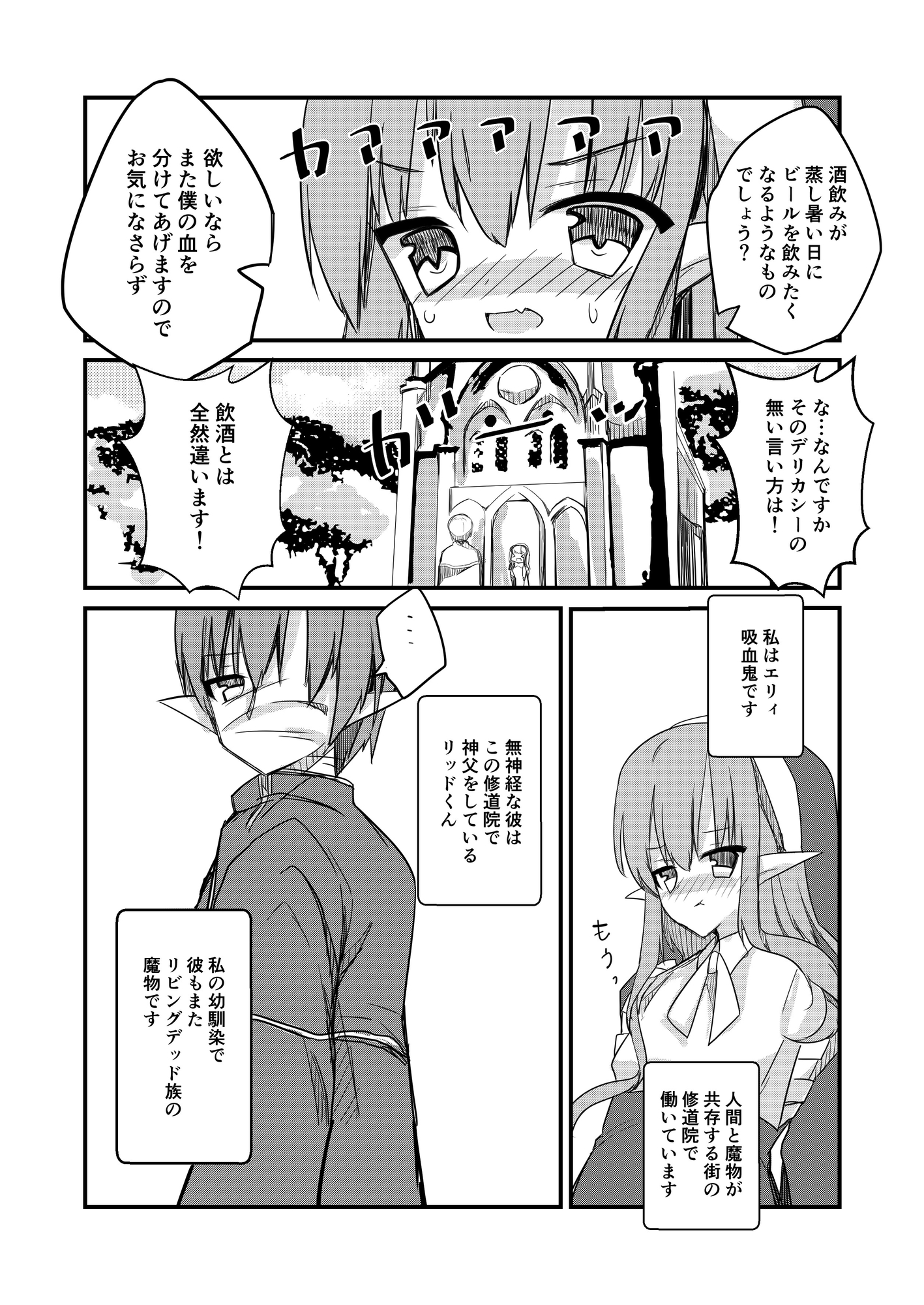 今日は吸血日和