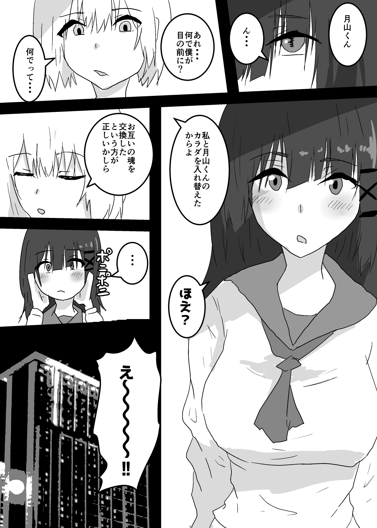 私に憑依してくれる?
