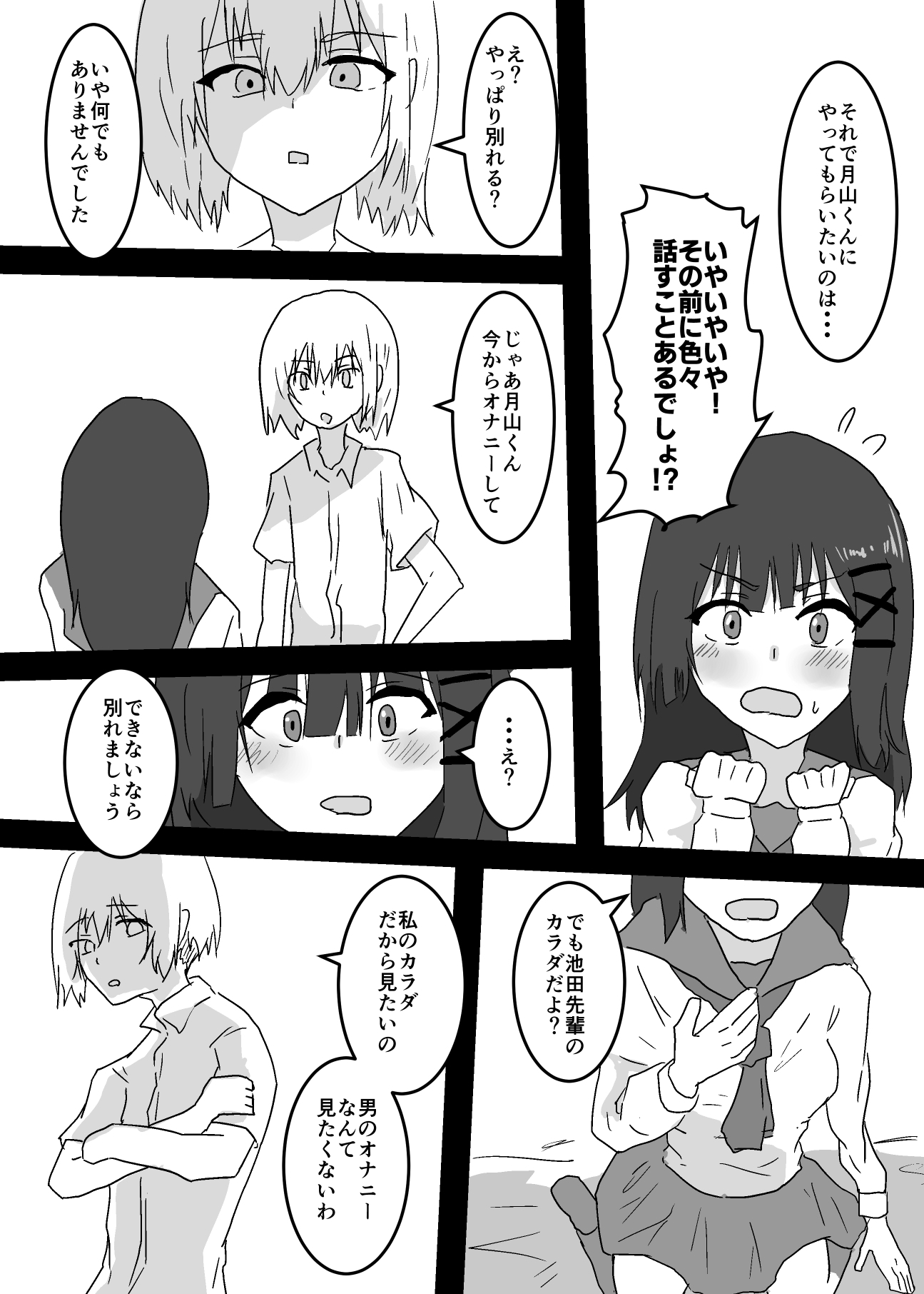 私に憑依してくれる?
