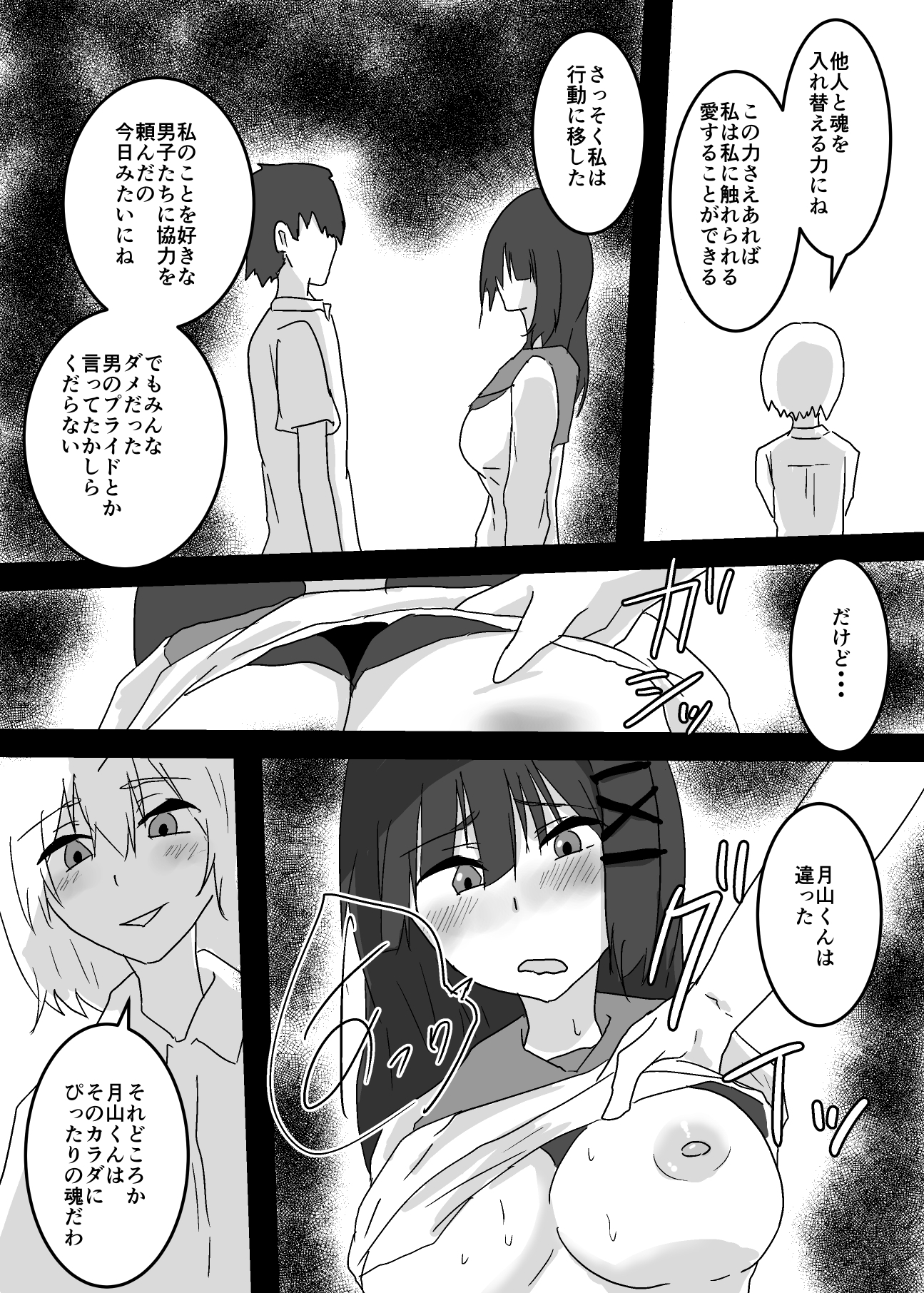 私に憑依してくれる?