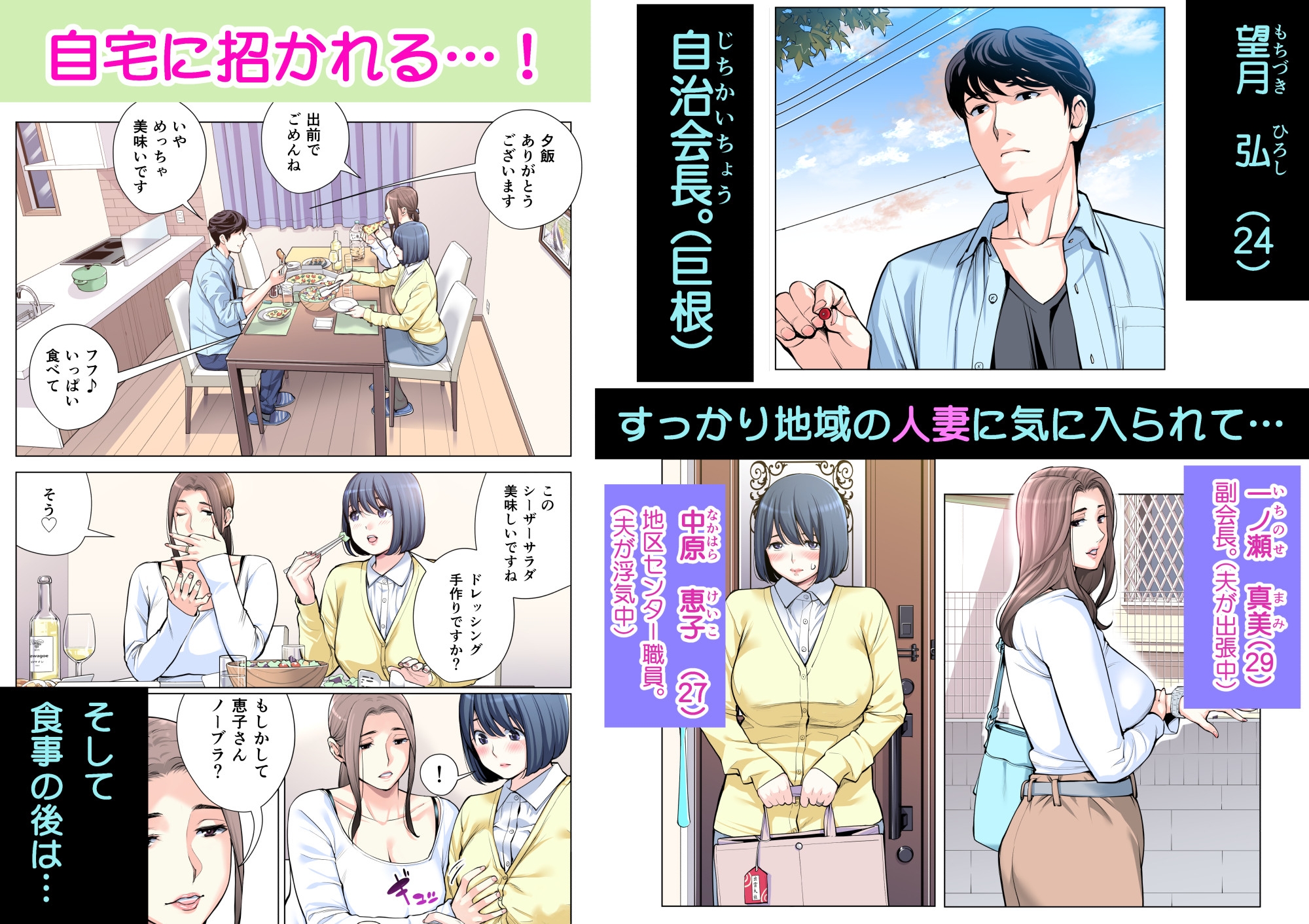 自治会の人妻はとてもHでした。3 人妻達のお食事編 (フルカラー版)