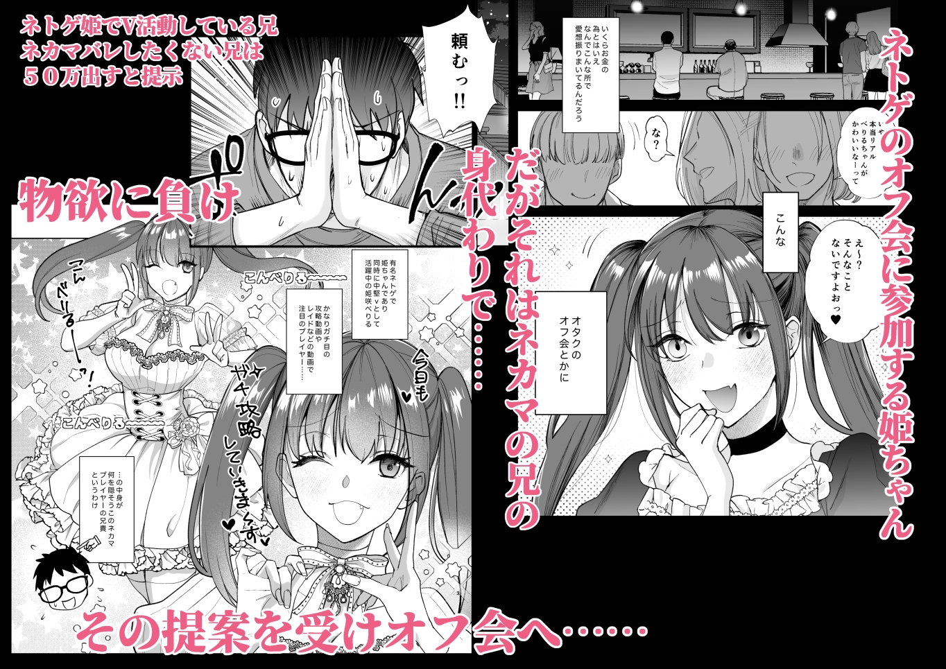 おふぱこっ！2〜ネトゲのオフ会でハメられて姫ちゃんが肉便器にされちゃう話〜