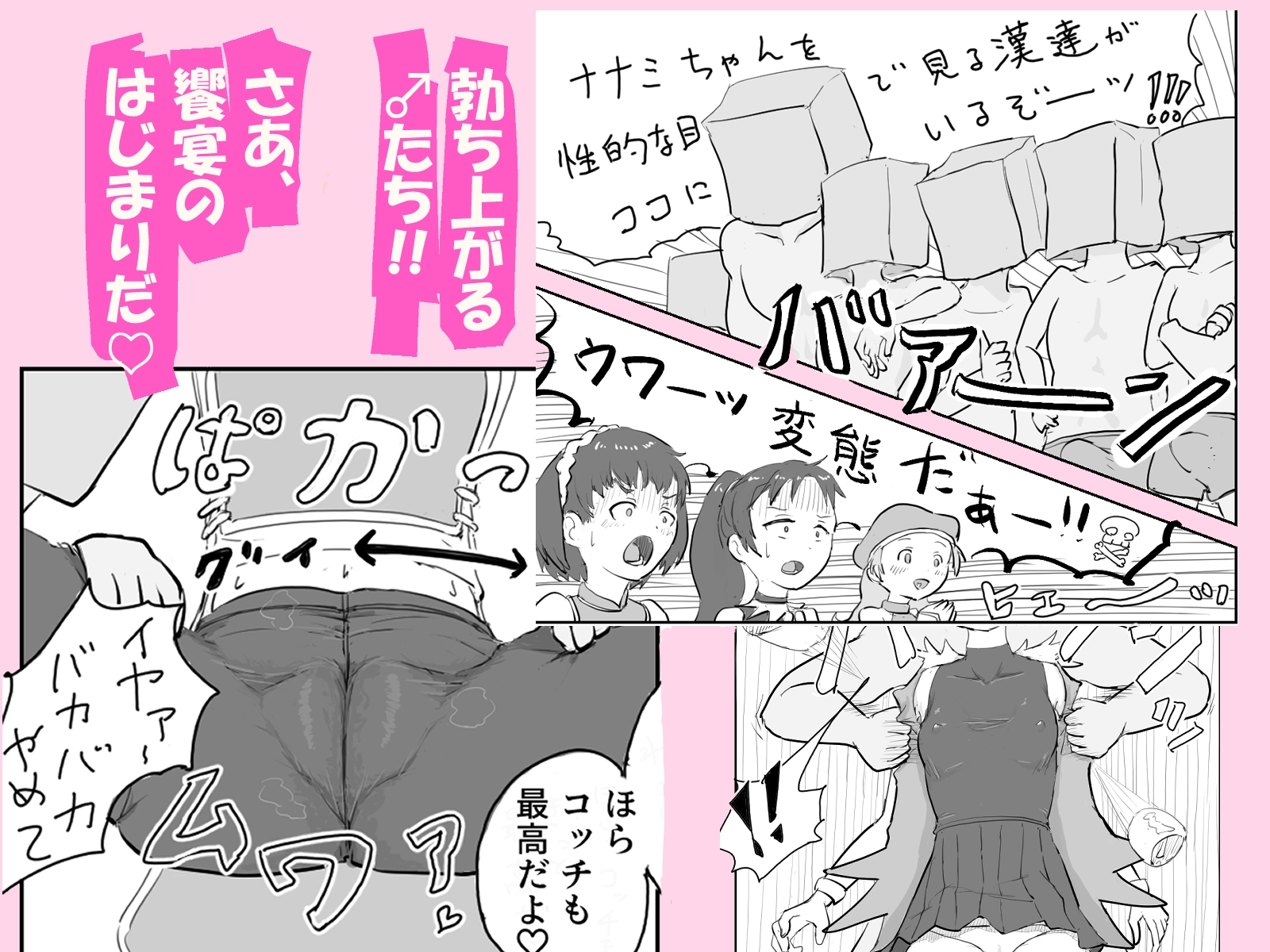 あなう水滸伝2