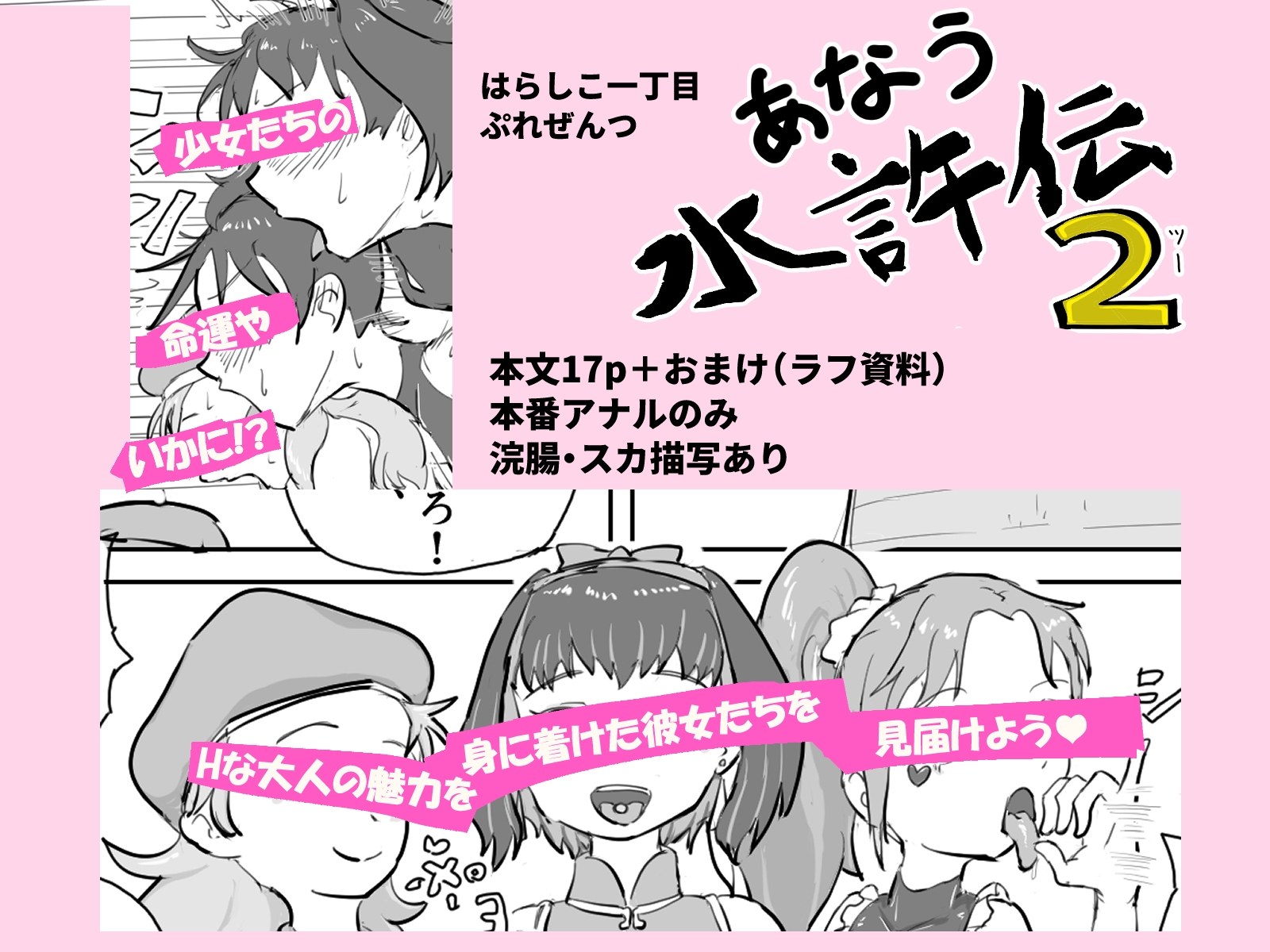 あなう水滸伝2