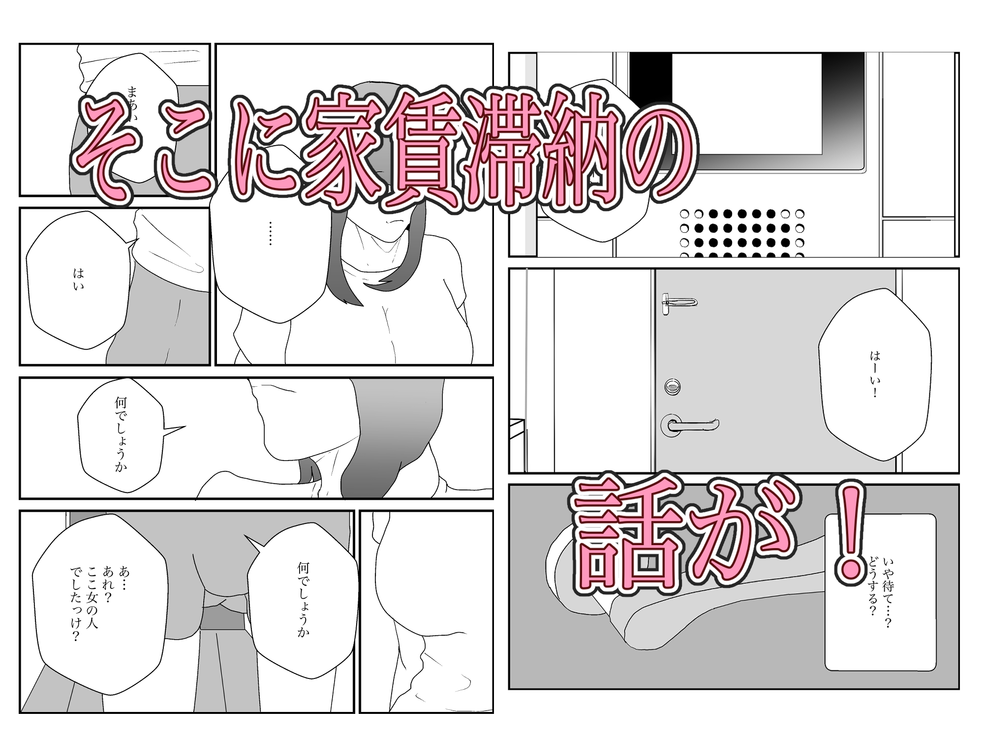 女になったから滞納してた家賃をチャラにしに大家の家へ