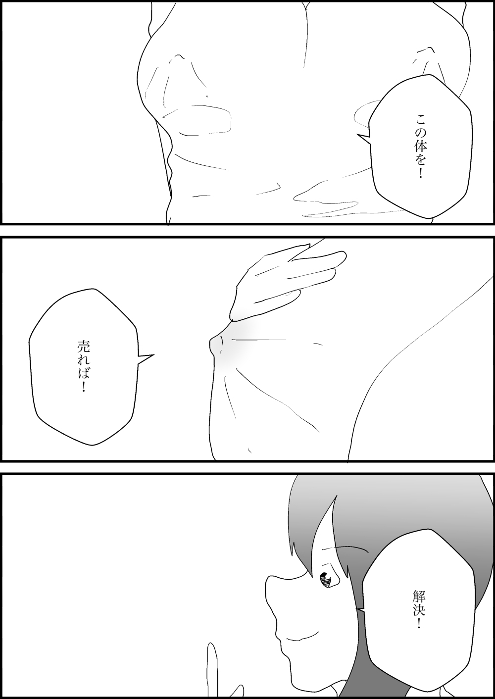 女になったから滞納してた家賃をチャラにしに大家の家へ