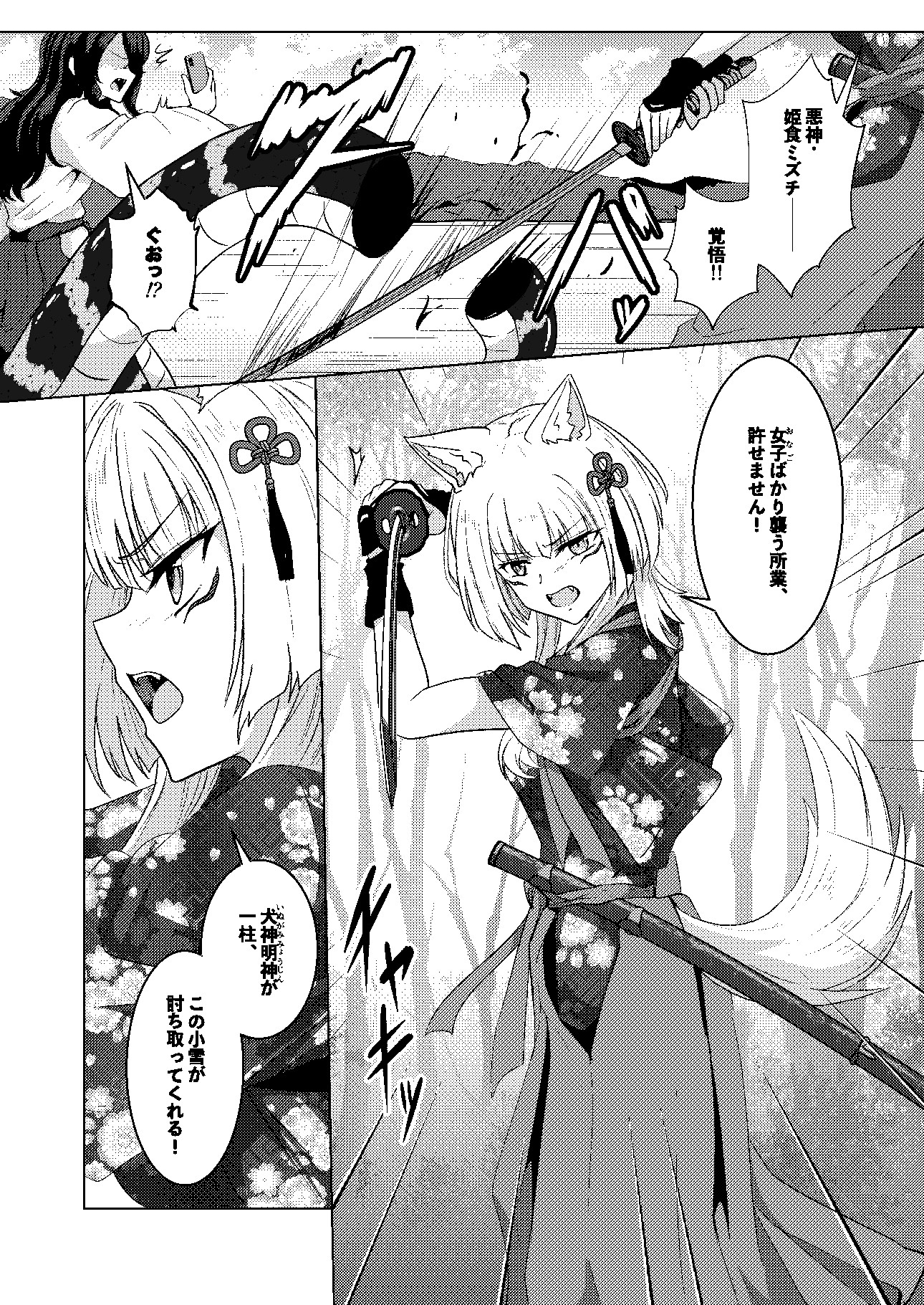 戯れ神隠し弍〜犬神対蛇神の巻〜