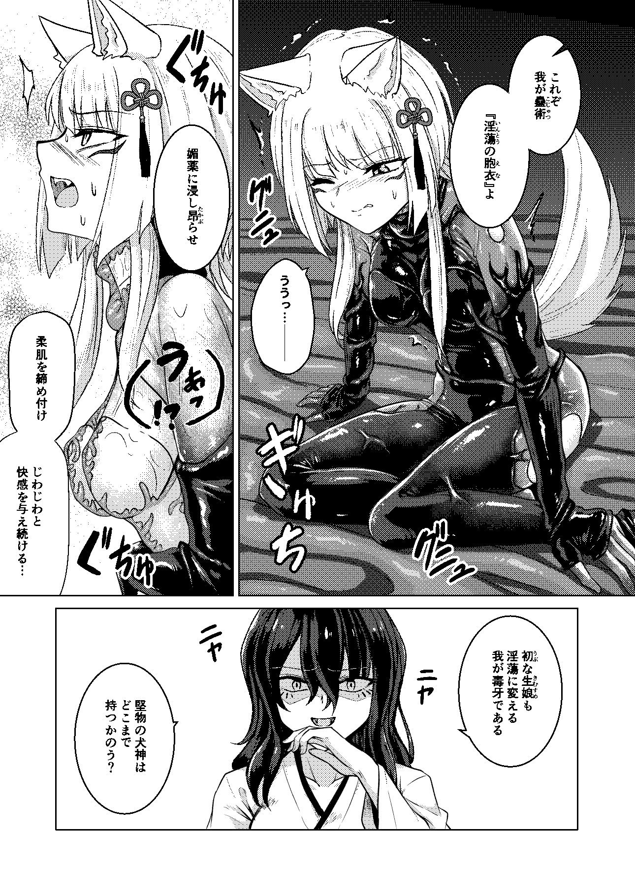戯れ神隠し弍〜犬神対蛇神の巻〜